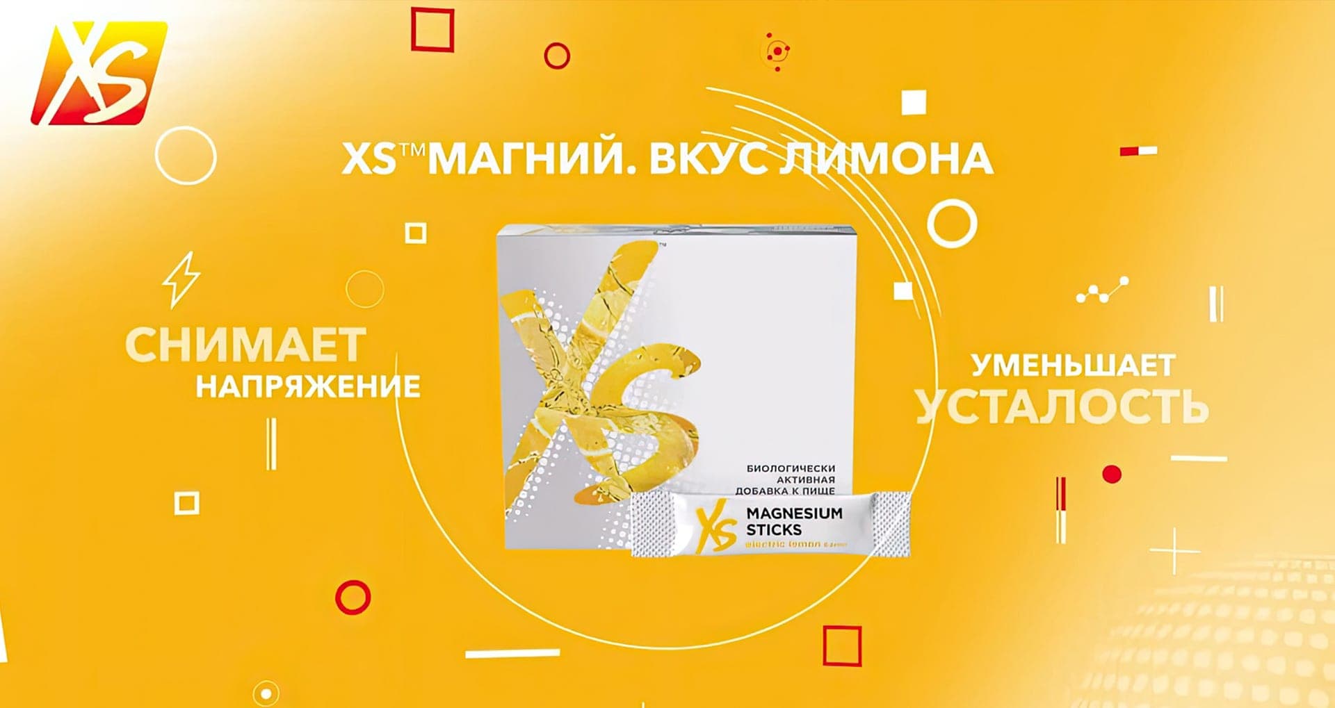 NUTRILITE: xs_2
