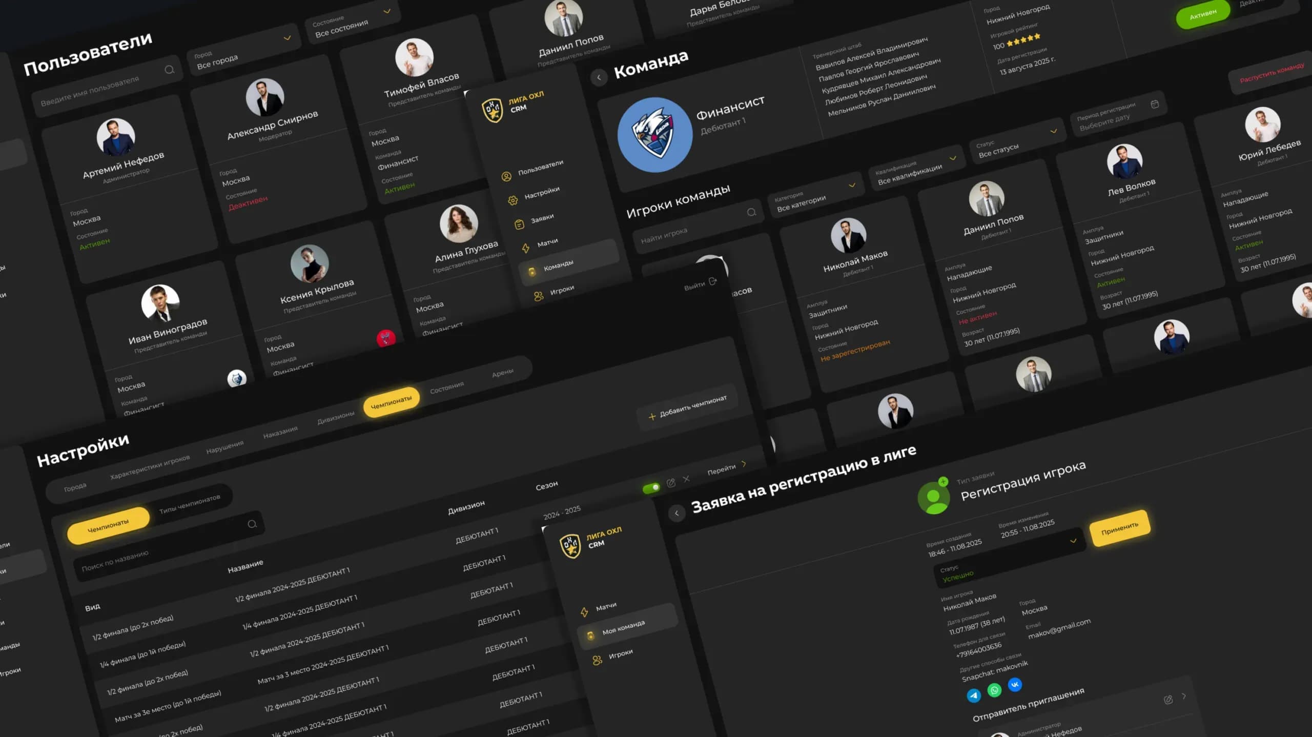 Экраны CRM: пользователи, команда, настройки, заявка на регистрацию